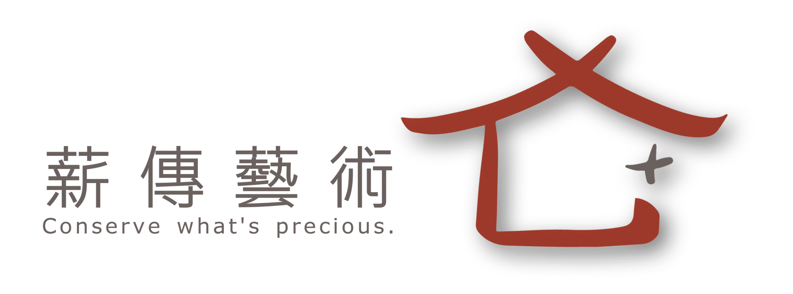 薪傳藝術